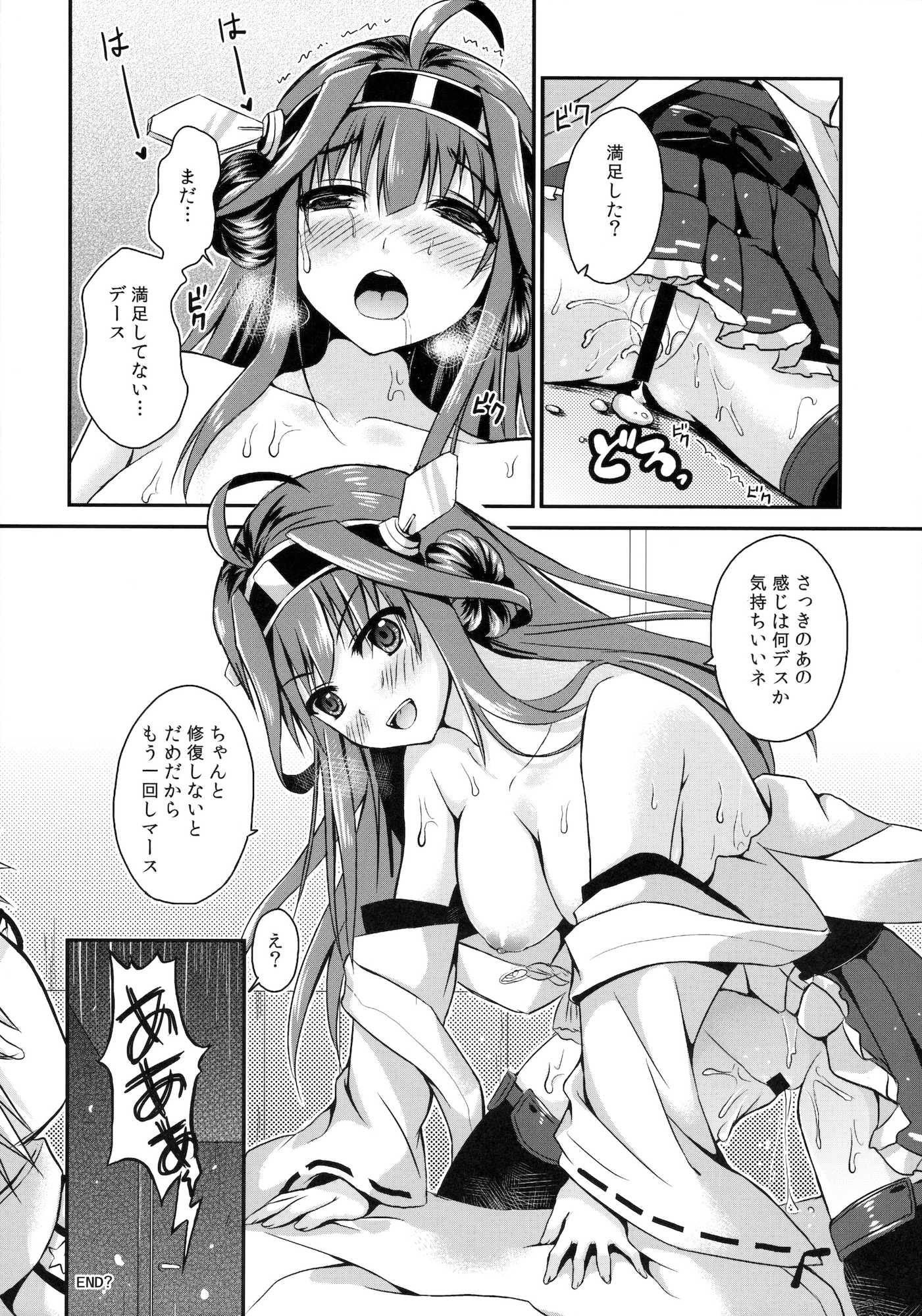カンムスノジカン〜艦娘の時間〜 14ページ