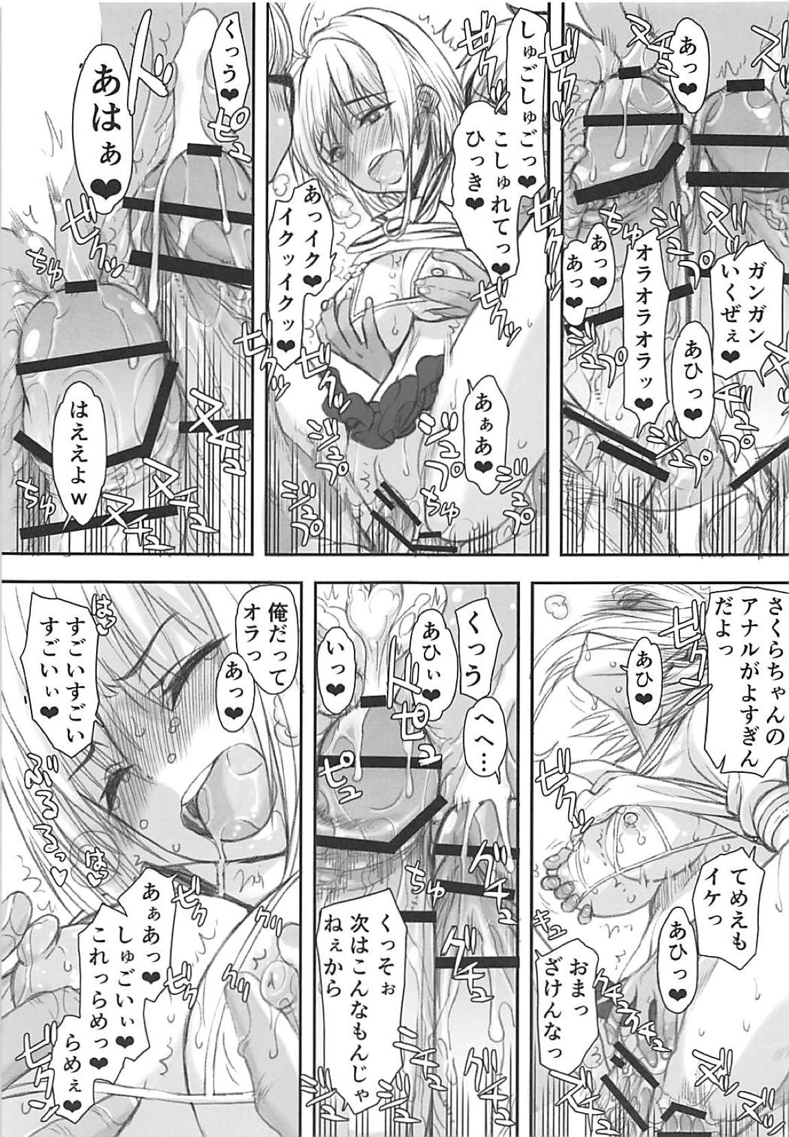 さくらちゃん（〇7才）とチャラ♂にいさんズ 14ページ