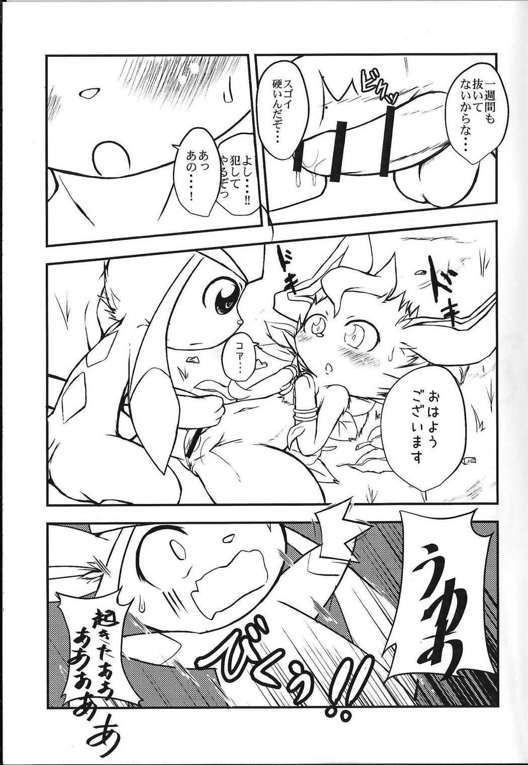 れたす味のあいすくりいむ 12ページ