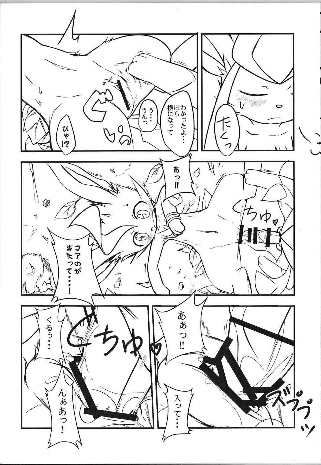 れたす味のあいすくりいむ 17ページ