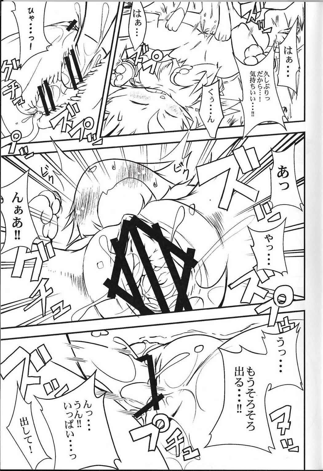 れたす味のあいすくりいむ 18ページ