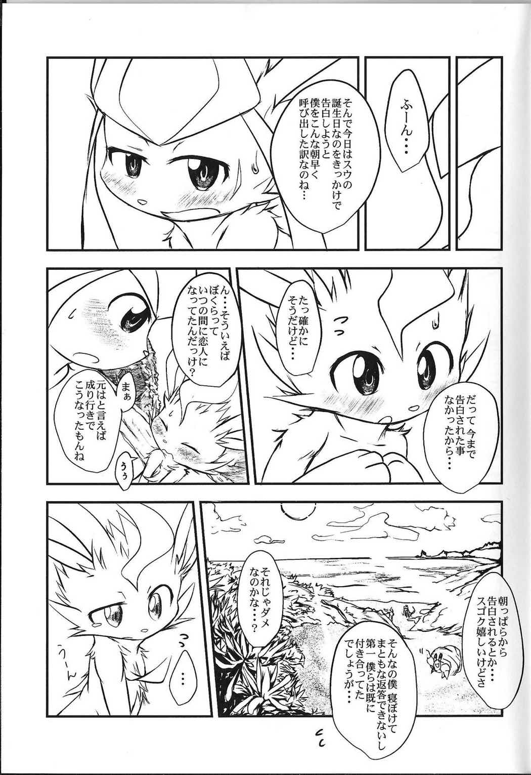 れたす味のあいすくりいむ 20ページ