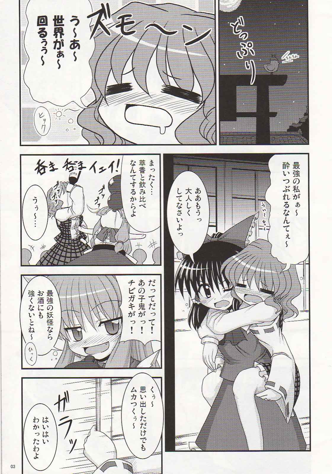 咲く花、散る花 3ページ