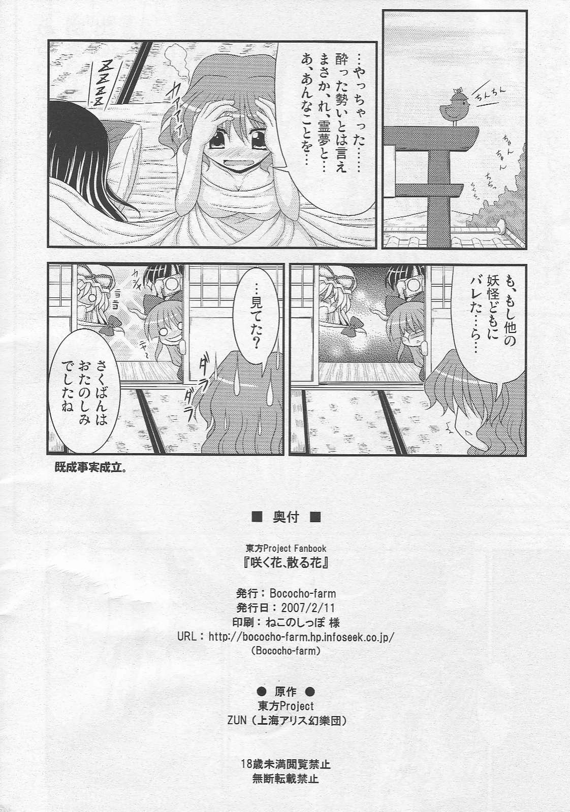 咲く花、散る花 12ページ