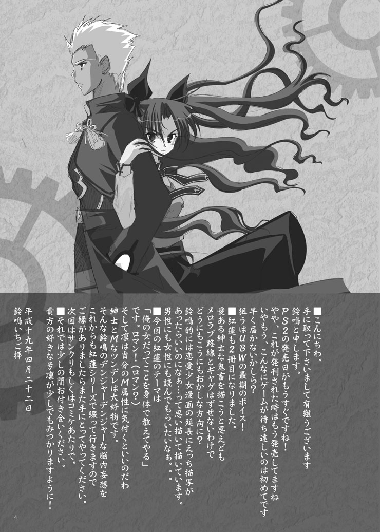 紅蓮 二 2ページ
