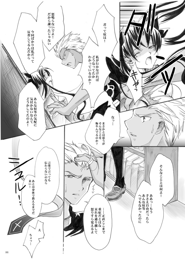 紅蓮 二 18ページ