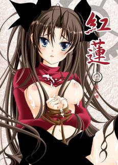 紅蓮 二
