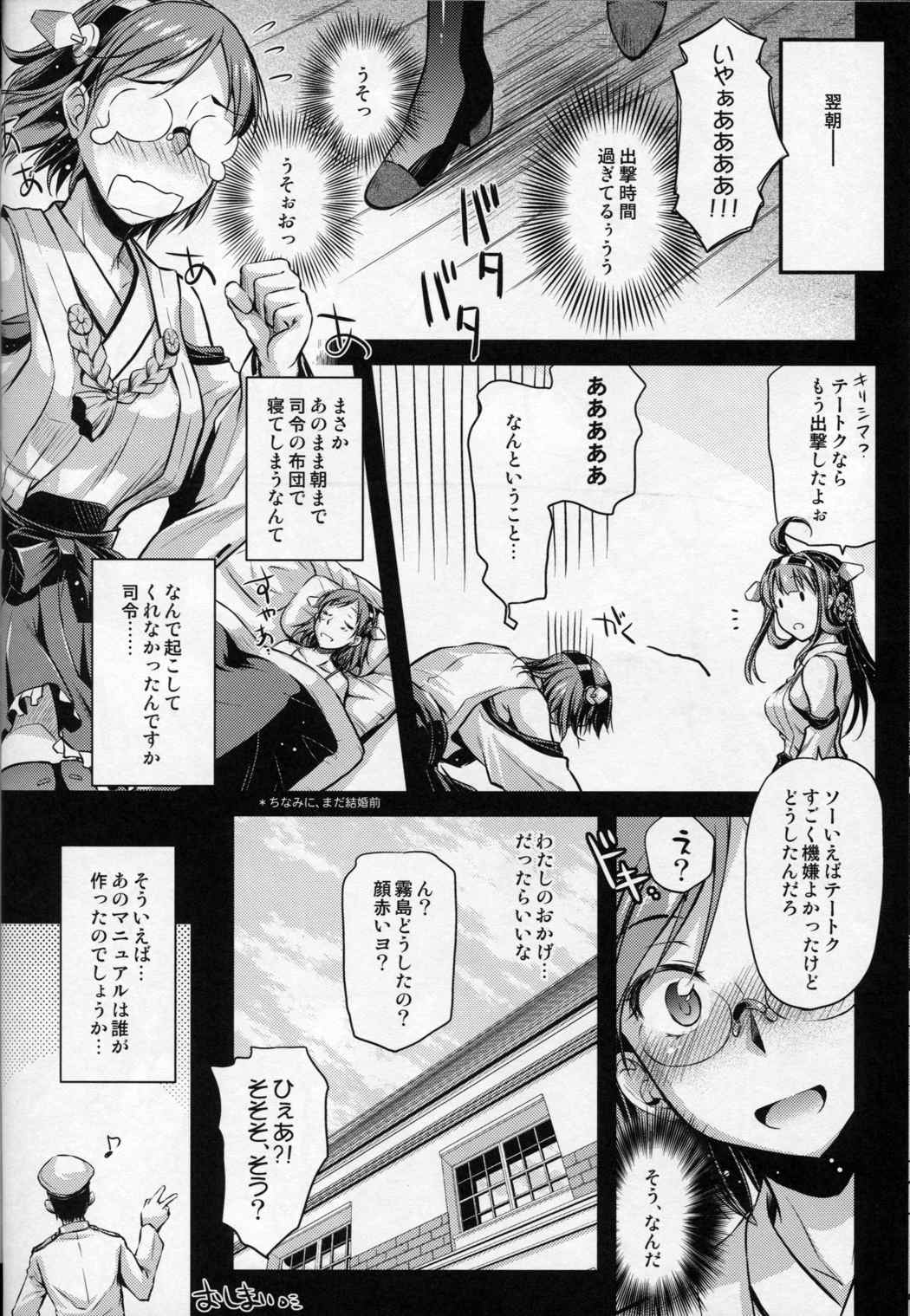 ていとくまにゅある 23ページ