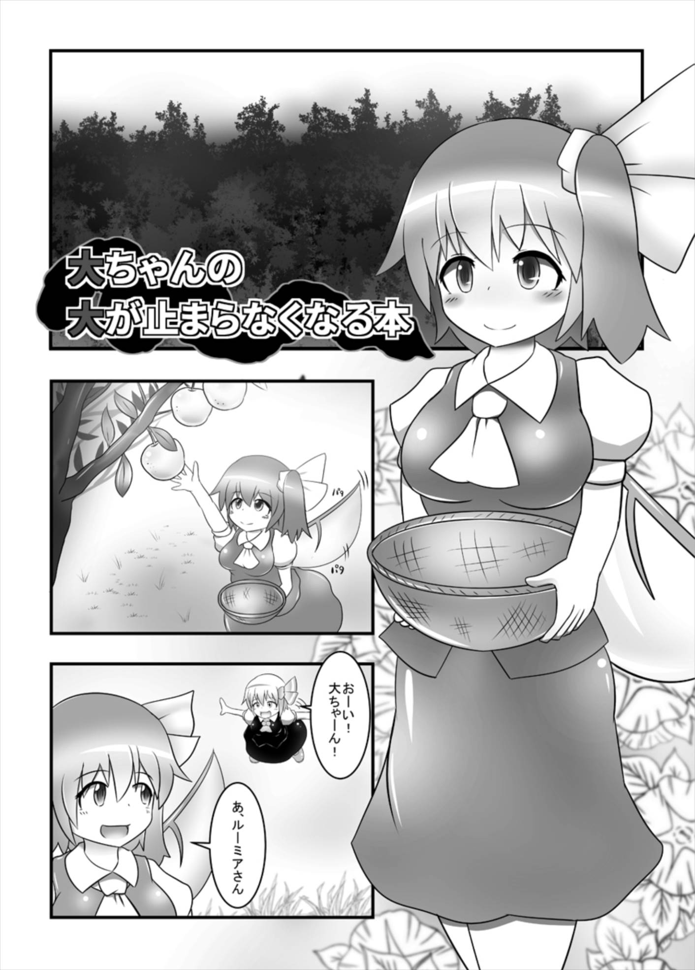 大ちゃんの大が止まらなくなる本 3ページ
