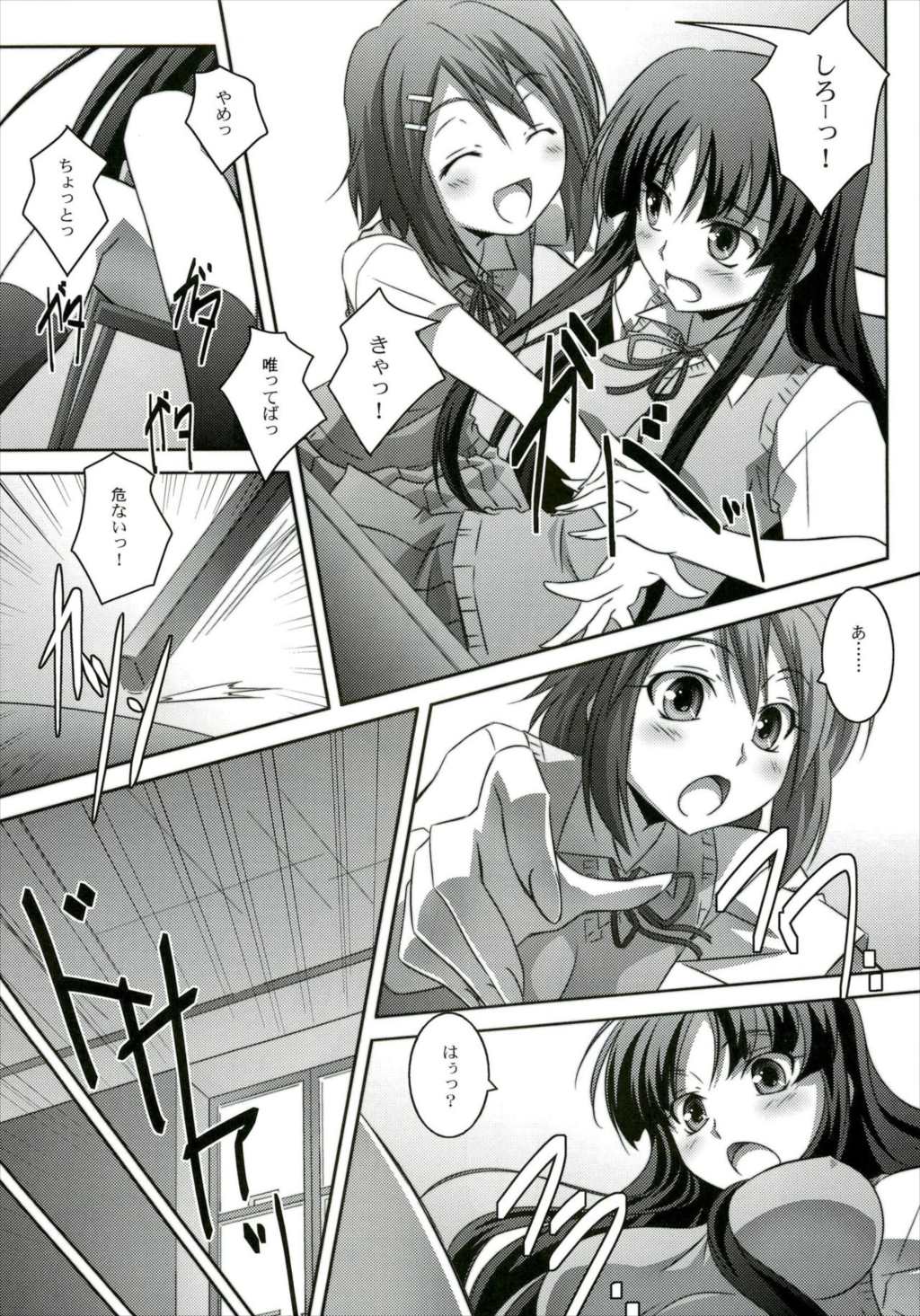 みおらぶ 10ページ