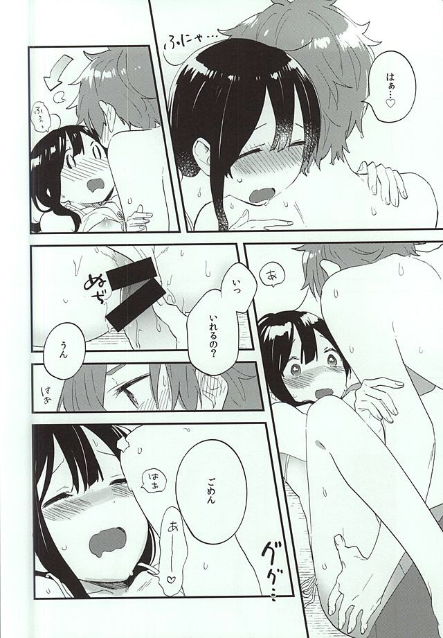 くちどけクリィムソーダ 15ページ
