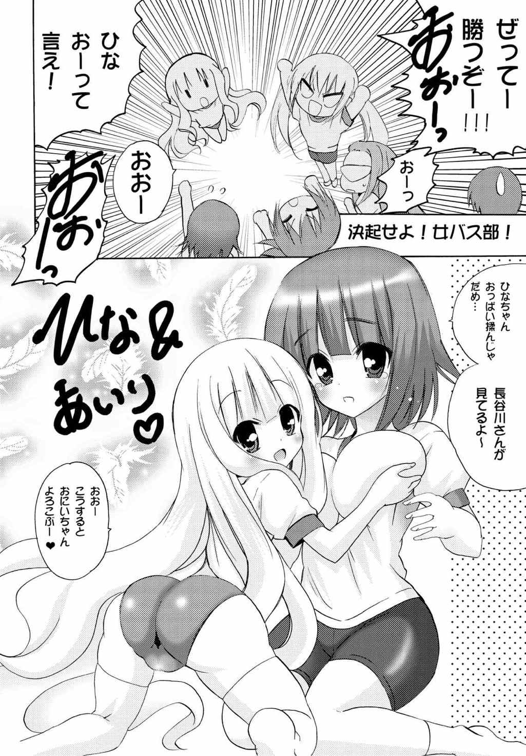 もっかんLOVEしゅ〜と! 13ページ