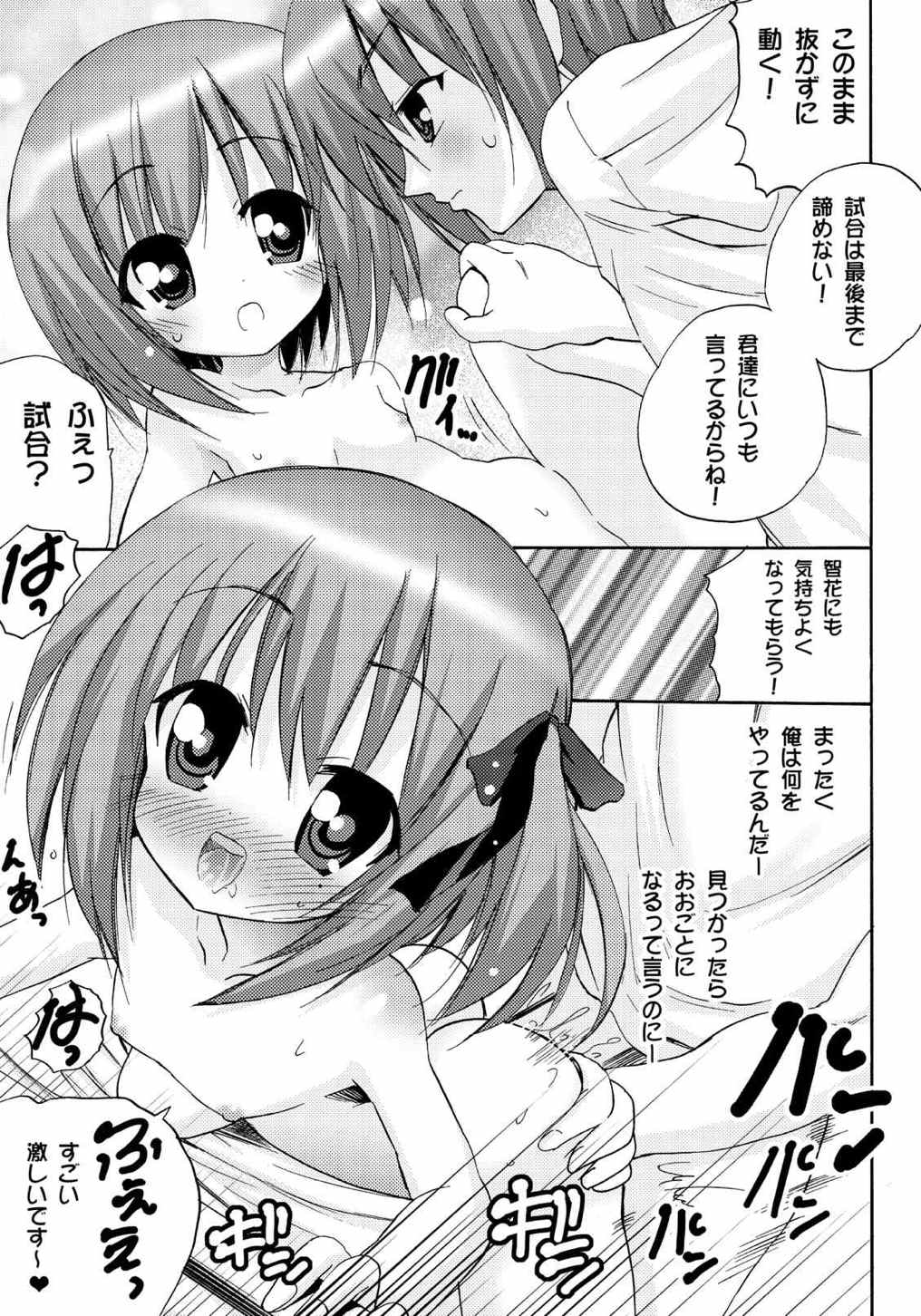 もっかんLOVEしゅ〜と! 22ページ