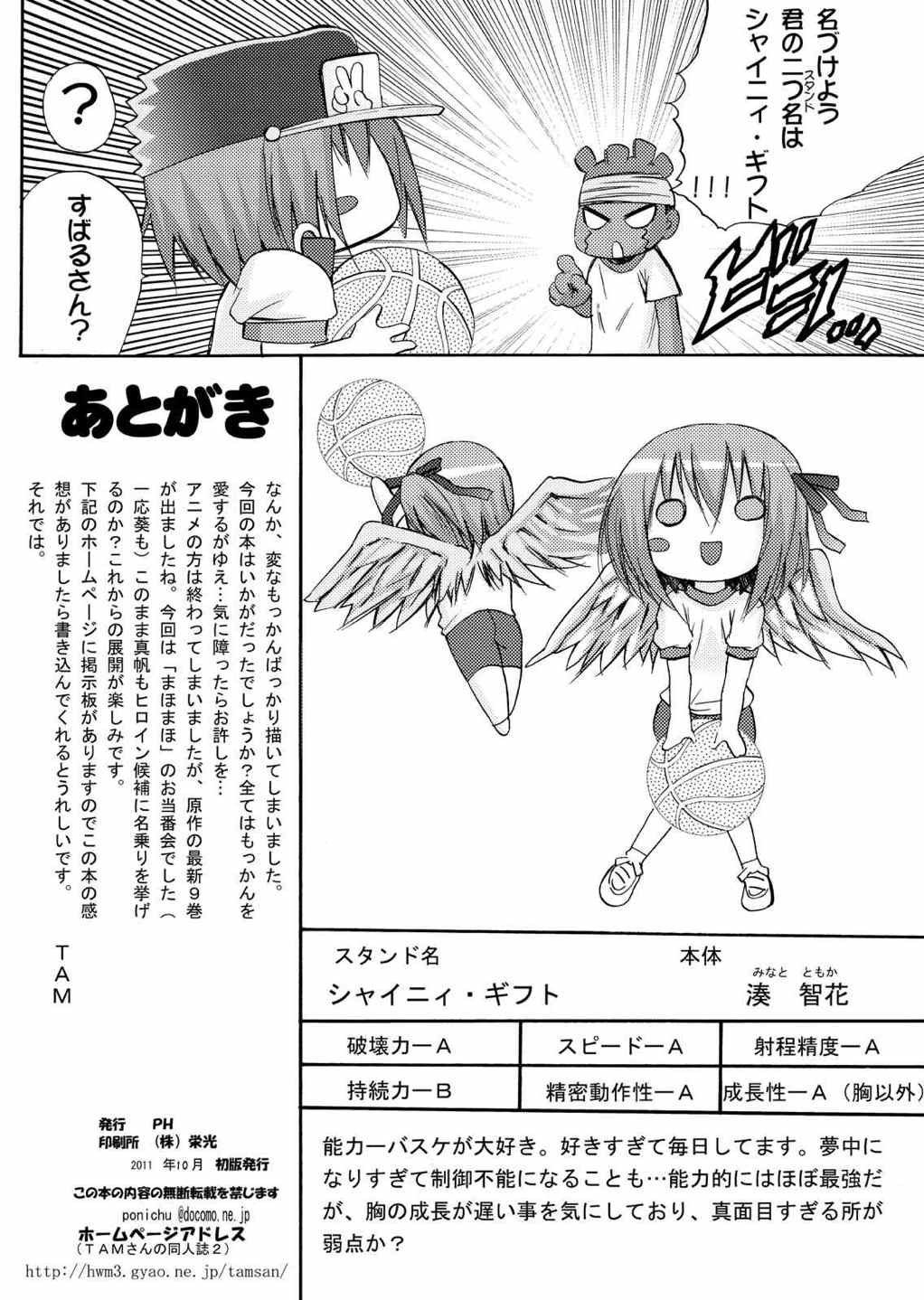 もっかんLOVEしゅ〜と! 25ページ