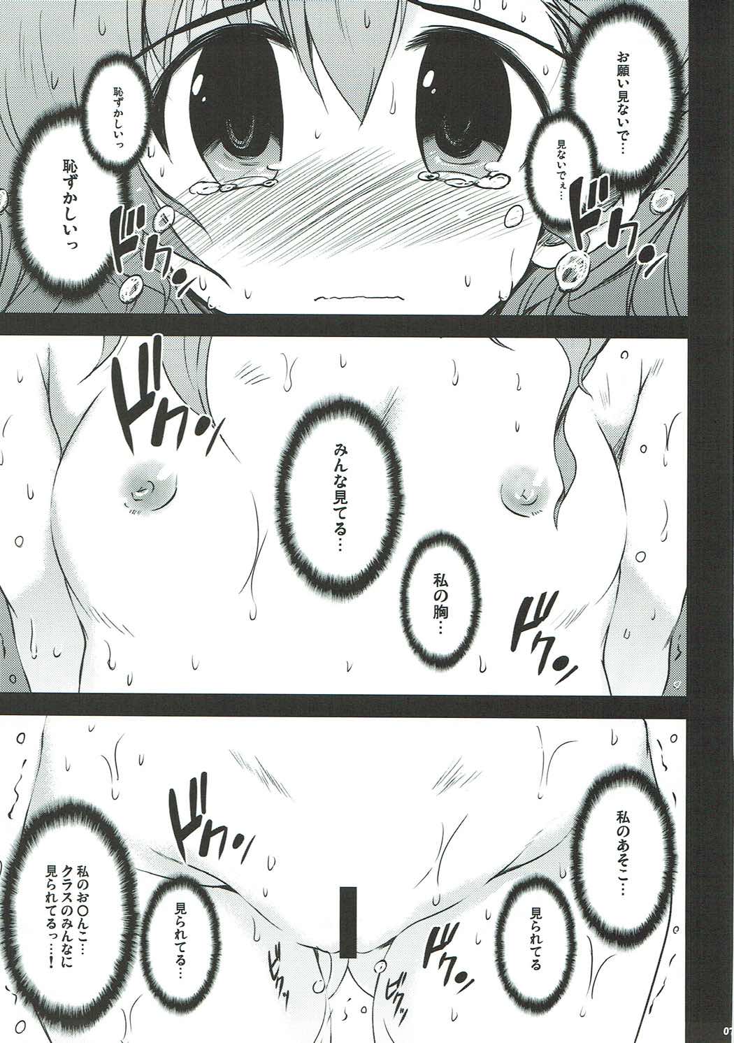 凄くViVidな性教育授業 6ページ