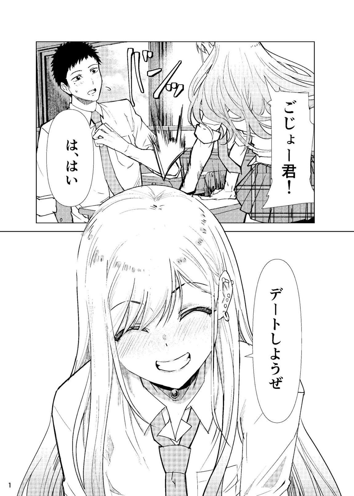 まりんちゃんレ◯プ 2ページ