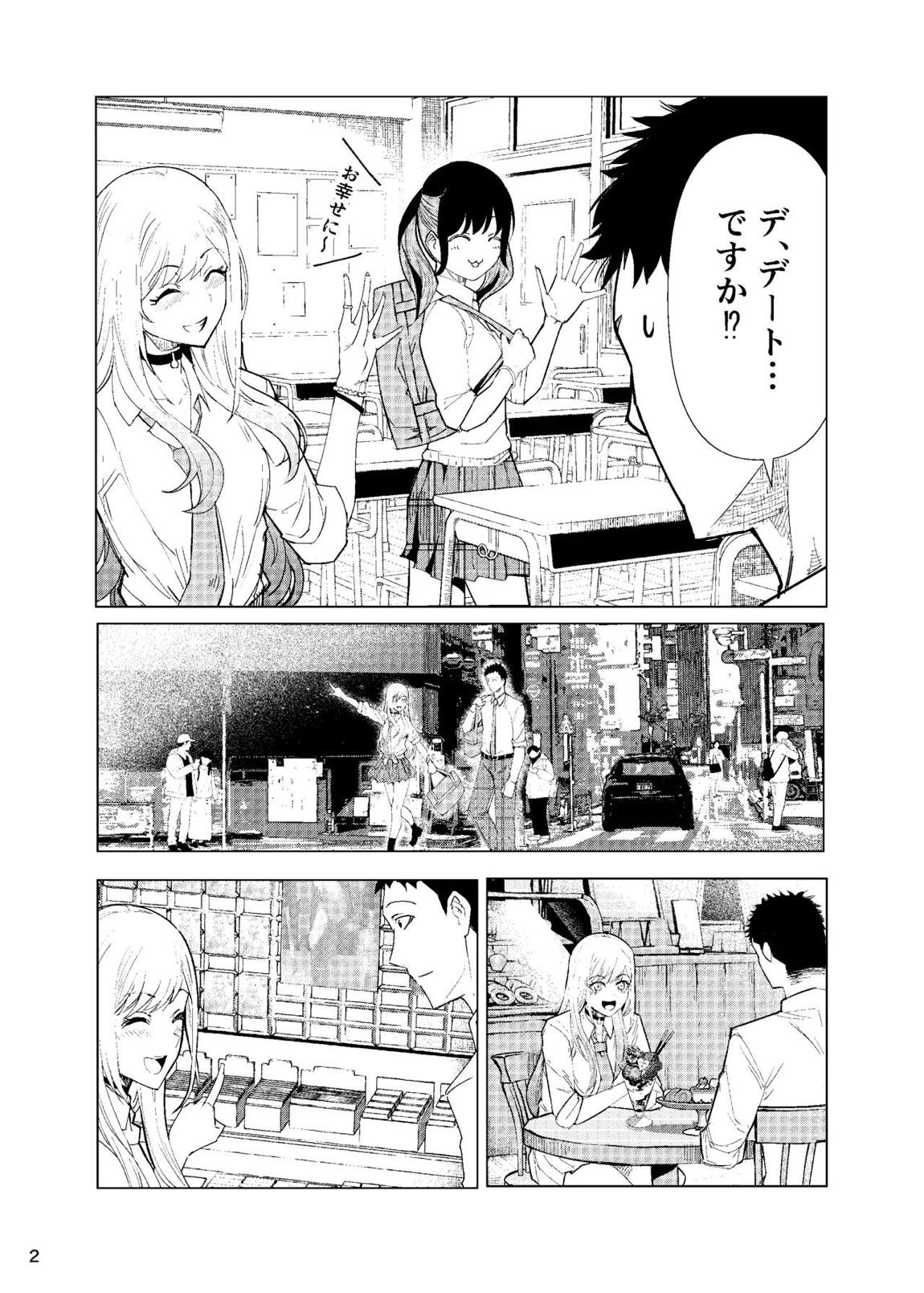 まりんちゃんレ◯プ 3ページ