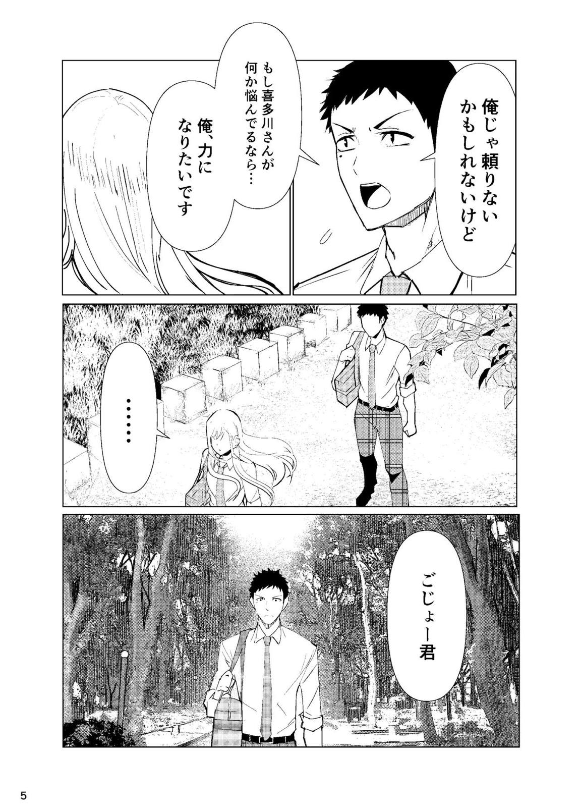 まりんちゃんレ◯プ 6ページ