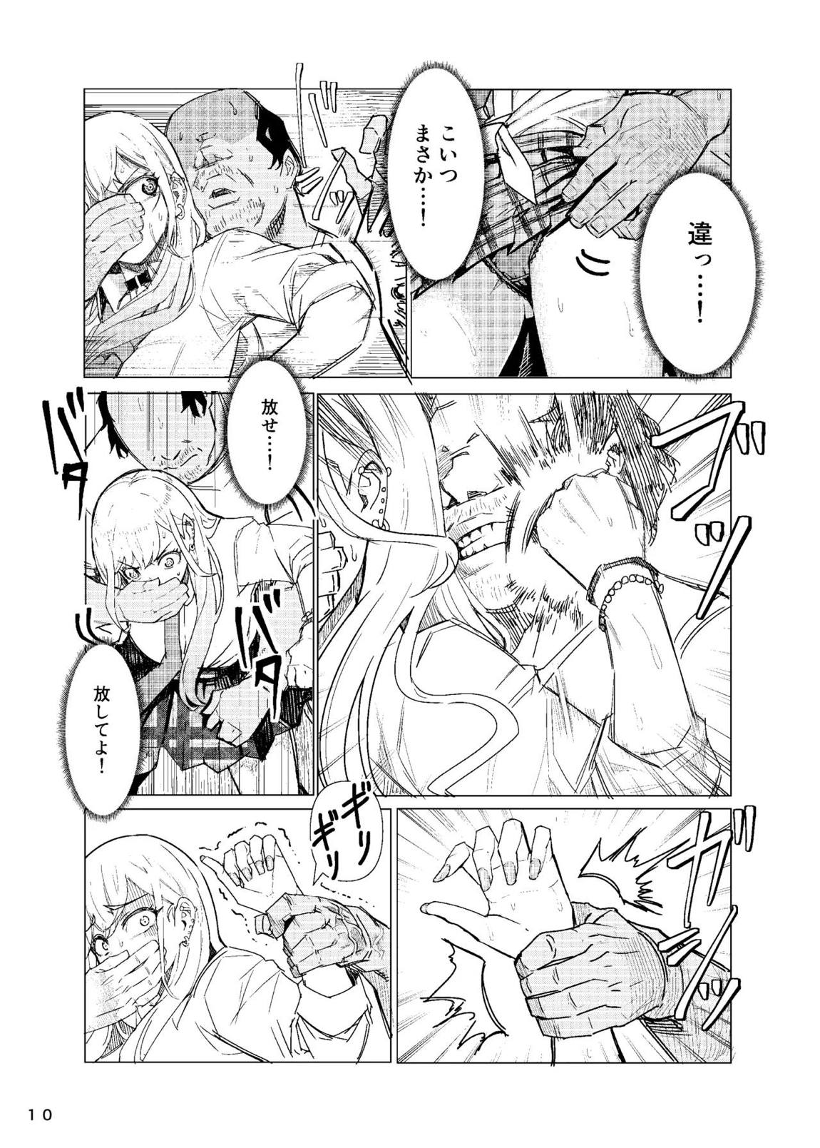 まりんちゃんレ◯プ 11ページ