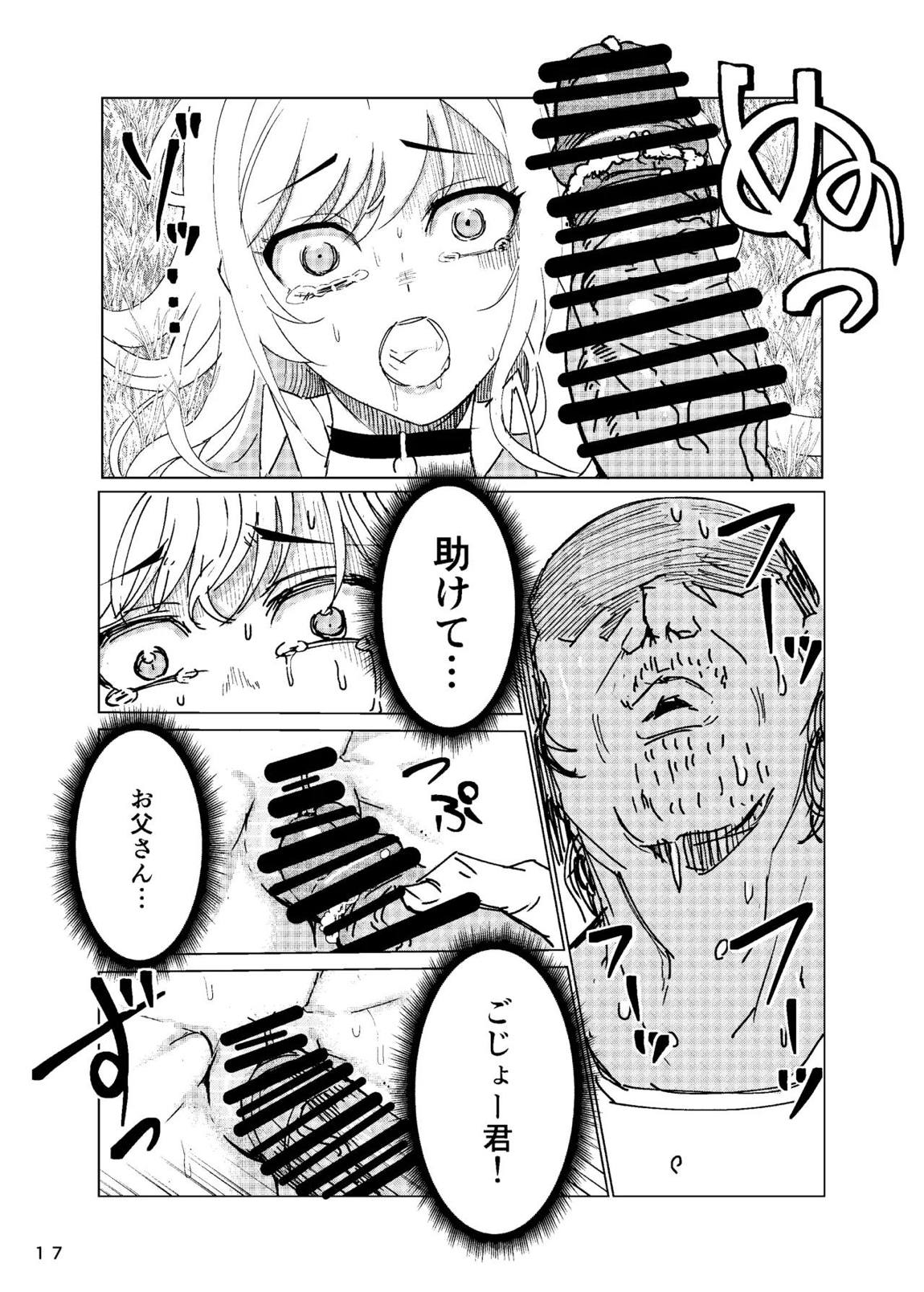 まりんちゃんレ◯プ 18ページ