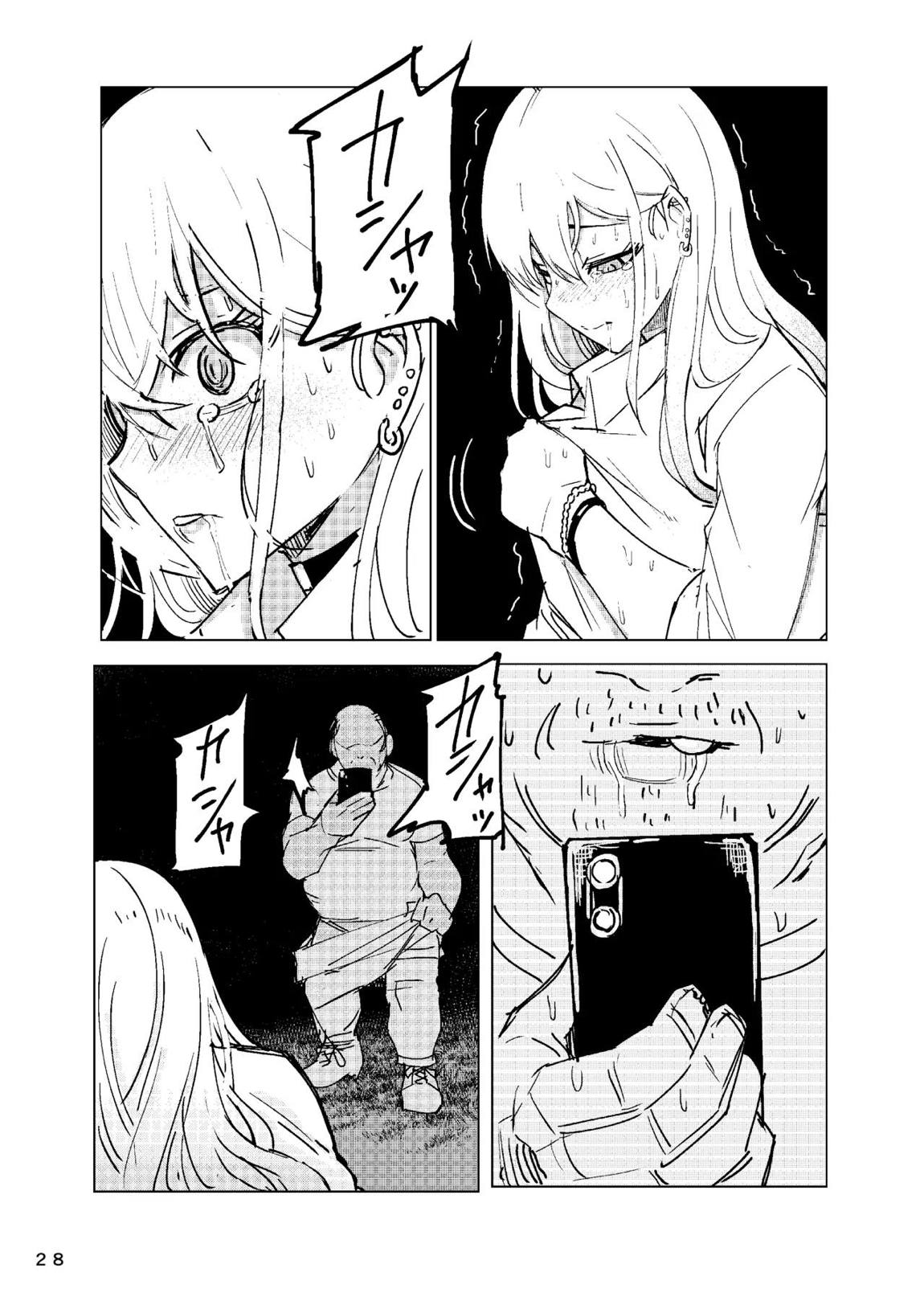 まりんちゃんレ◯プ 29ページ