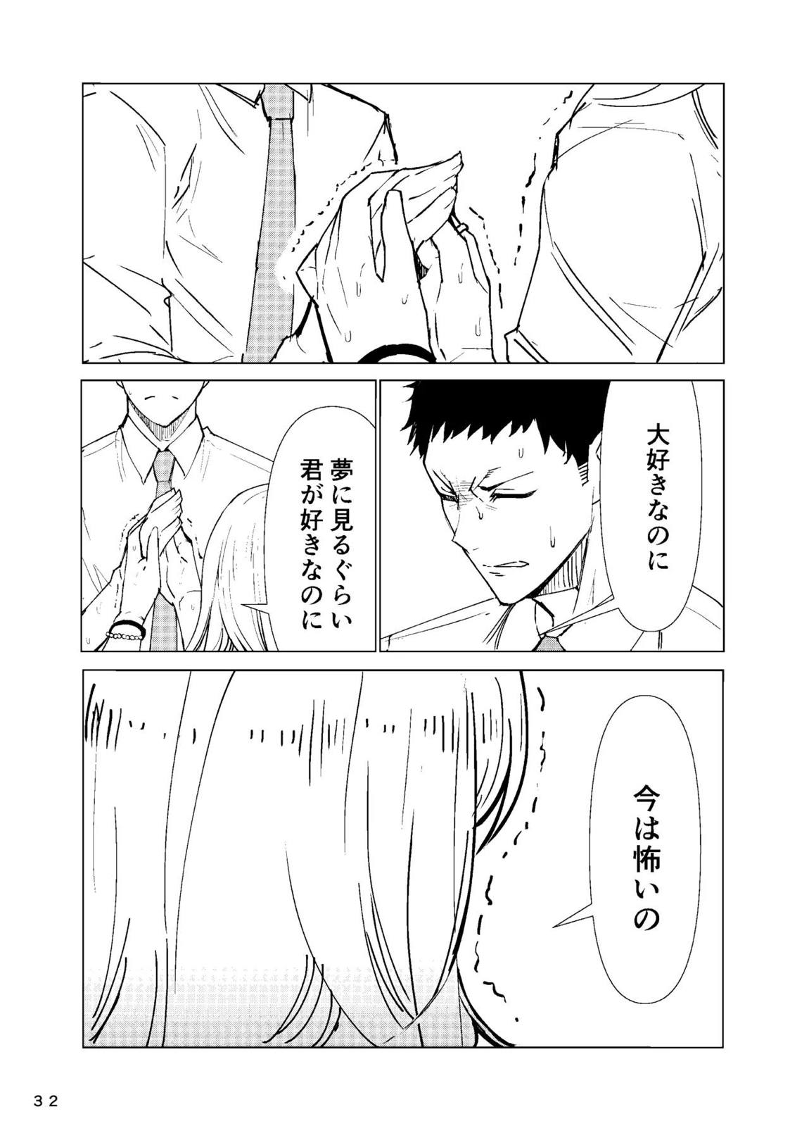 まりんちゃんレ◯プ 33ページ