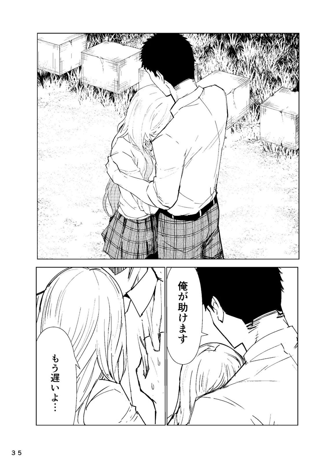 まりんちゃんレ◯プ 36ページ