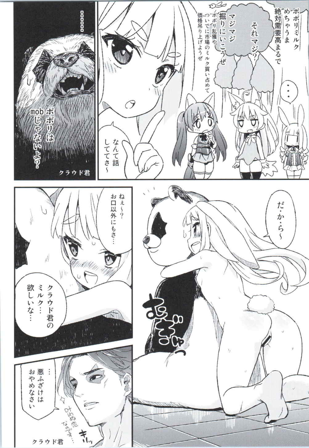 エリーンちゃんと… 17ページ