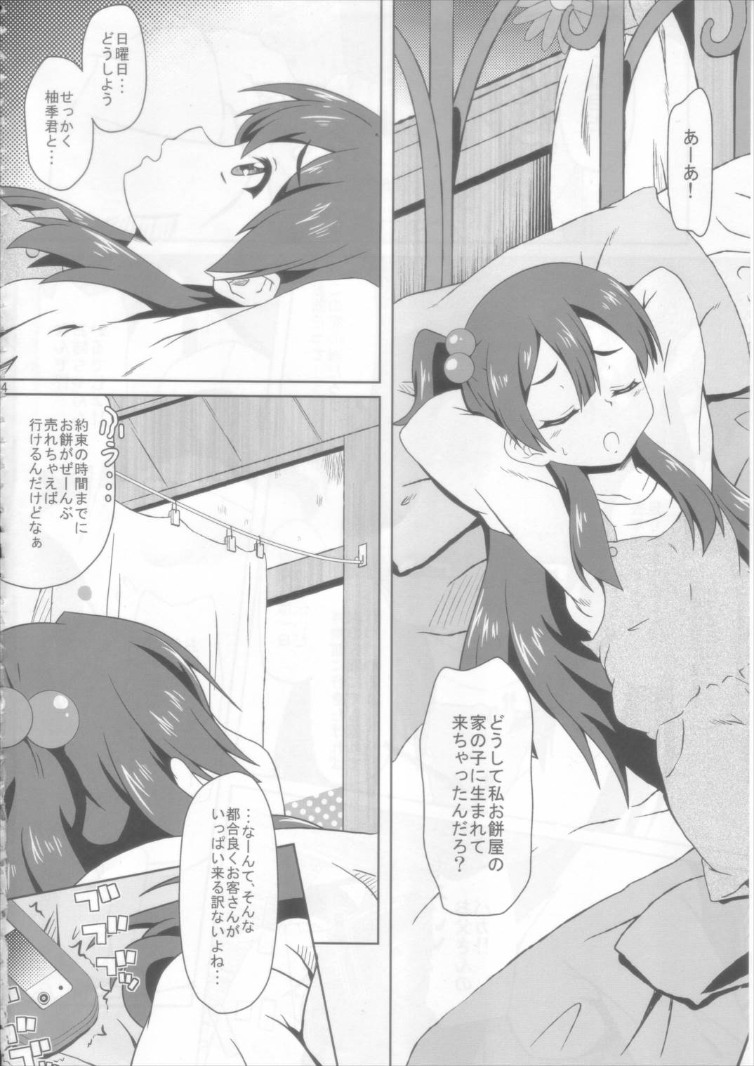 もちもち大作戦! 3ページ