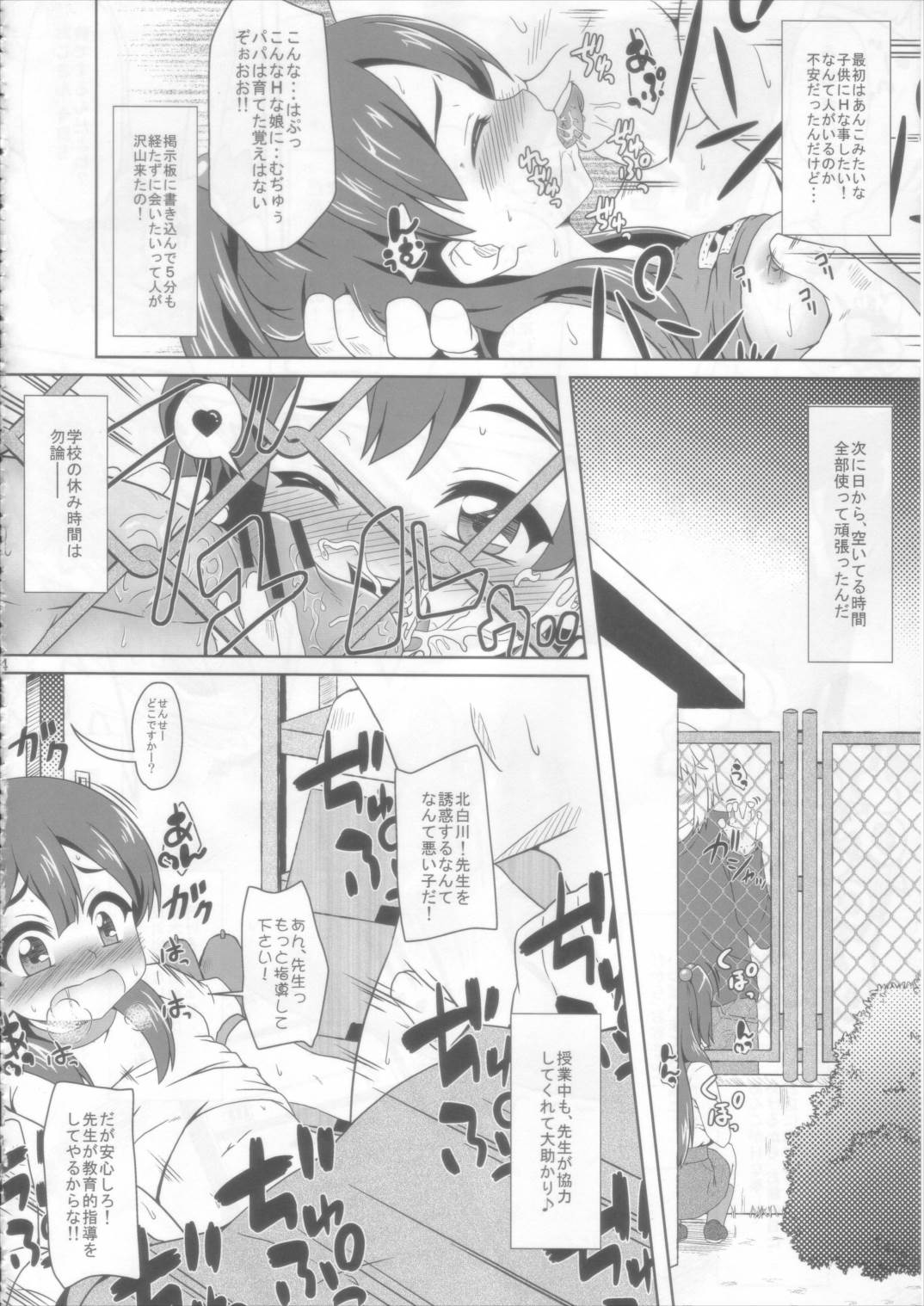 もちもち大作戦! 13ページ