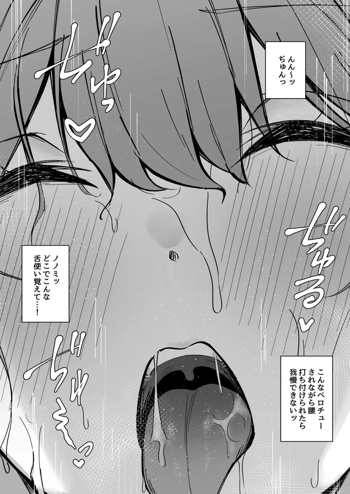 もう逃がさないよ先生♡ 8ページ