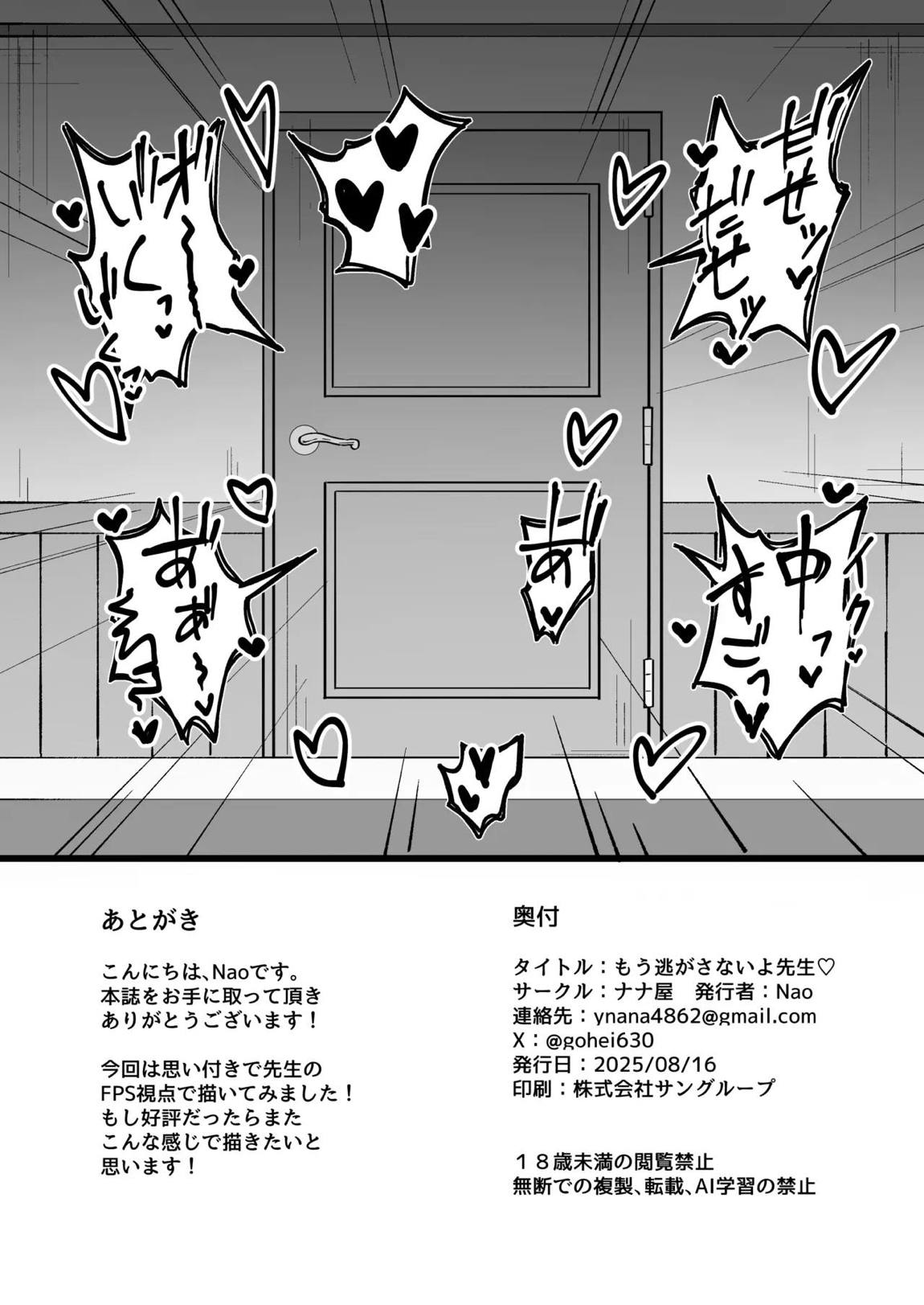 もう逃がさないよ先生♡ 35ページ