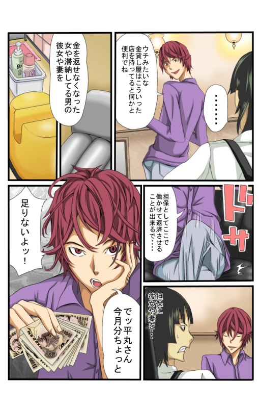夫の借金で風俗嬢になった女　寝取風俗 3ページ