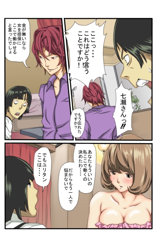 夫の借金で風俗嬢になった女　寝取風俗 6ページ