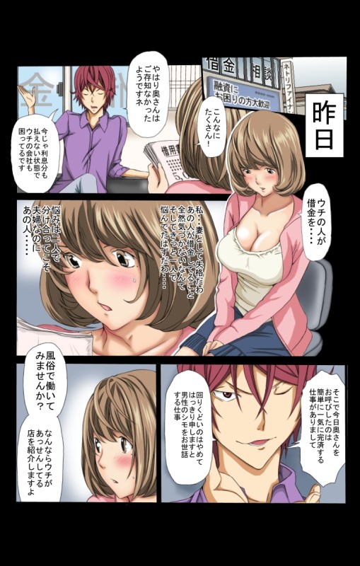 夫の借金で風俗嬢になった女　寝取風俗 8ページ