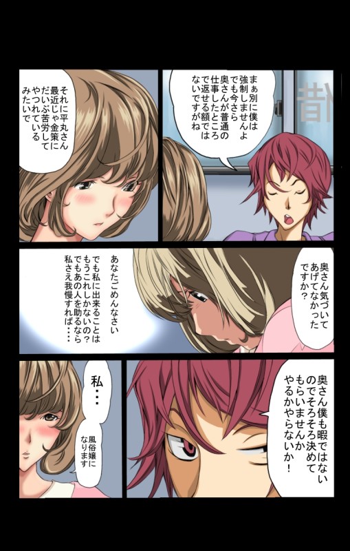 夫の借金で風俗嬢になった女　寝取風俗 9ページ