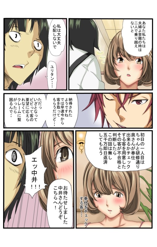 夫の借金で風俗嬢になった女　寝取風俗 12ページ