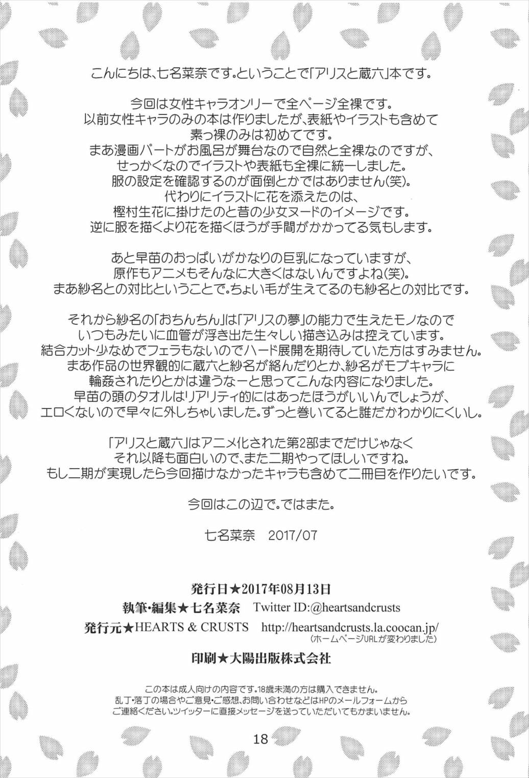さなとさなえ 17ページ