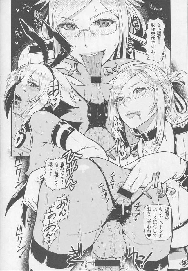 serious graphics ICE ICE BOXXX18 PRISONER OF FLEET 14ページ