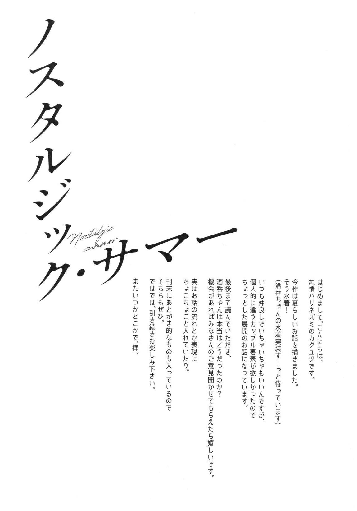 ノスタルジック・サマー 3ページ