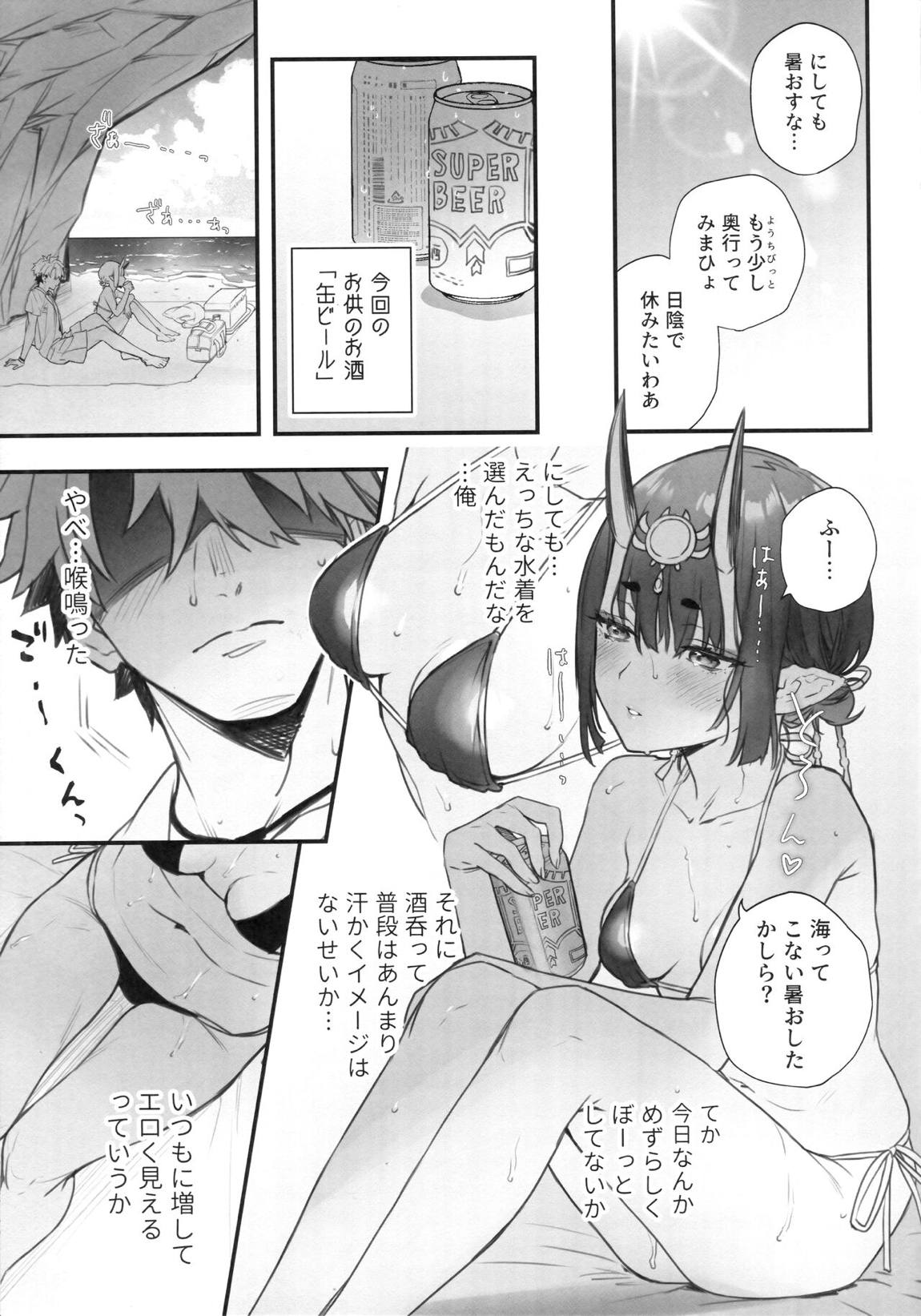 ノスタルジック・サマー 8ページ