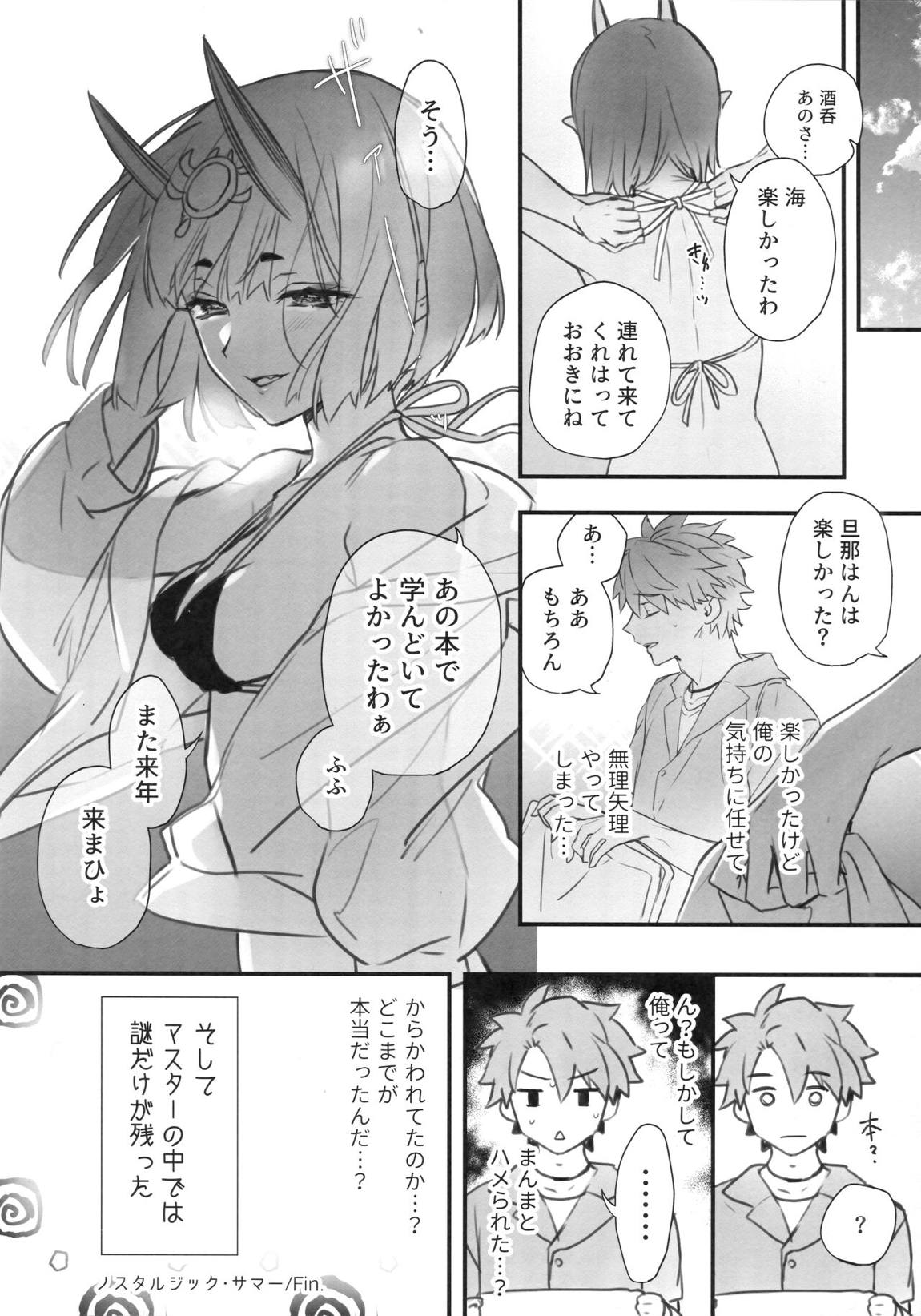 ノスタルジック・サマー 15ページ