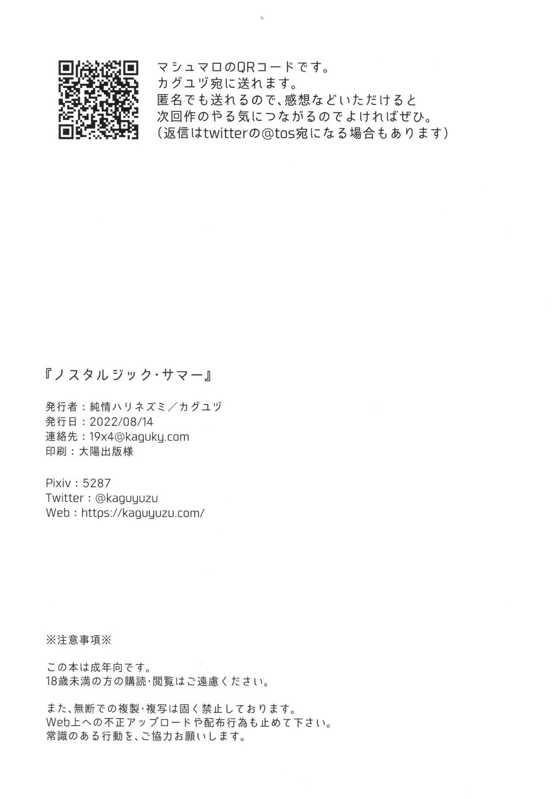 ノスタルジック・サマー 17ページ