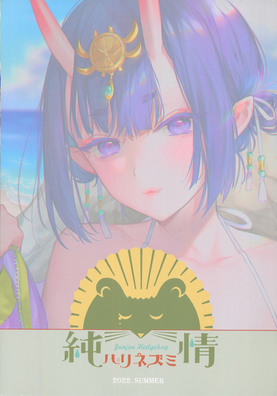 ノスタルジック・サマー 18ページ