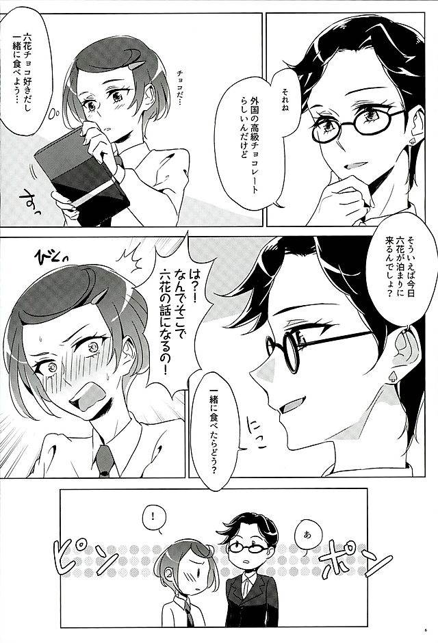 六花はこう見えて夜になるとエロくなるんだよ 5ページ