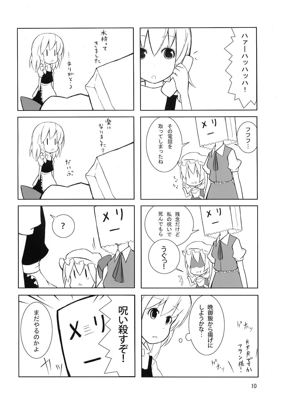 スノウ・ダイアル 10ページ