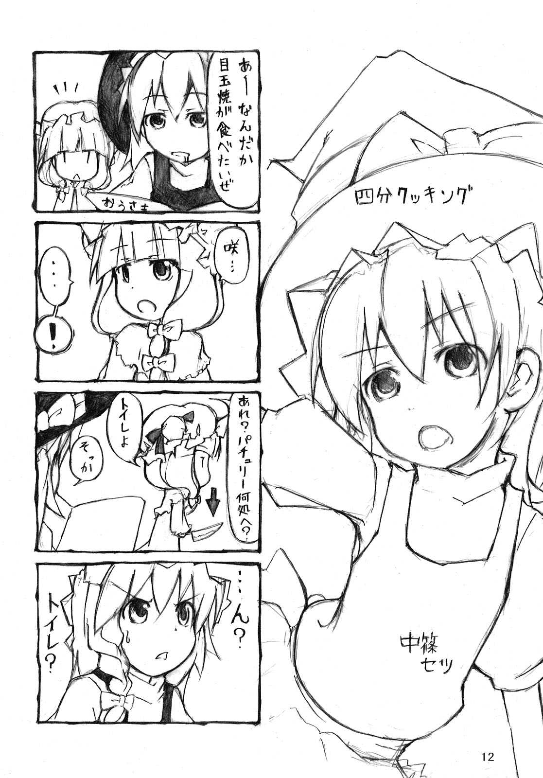 スノウ・ダイアル 12ページ