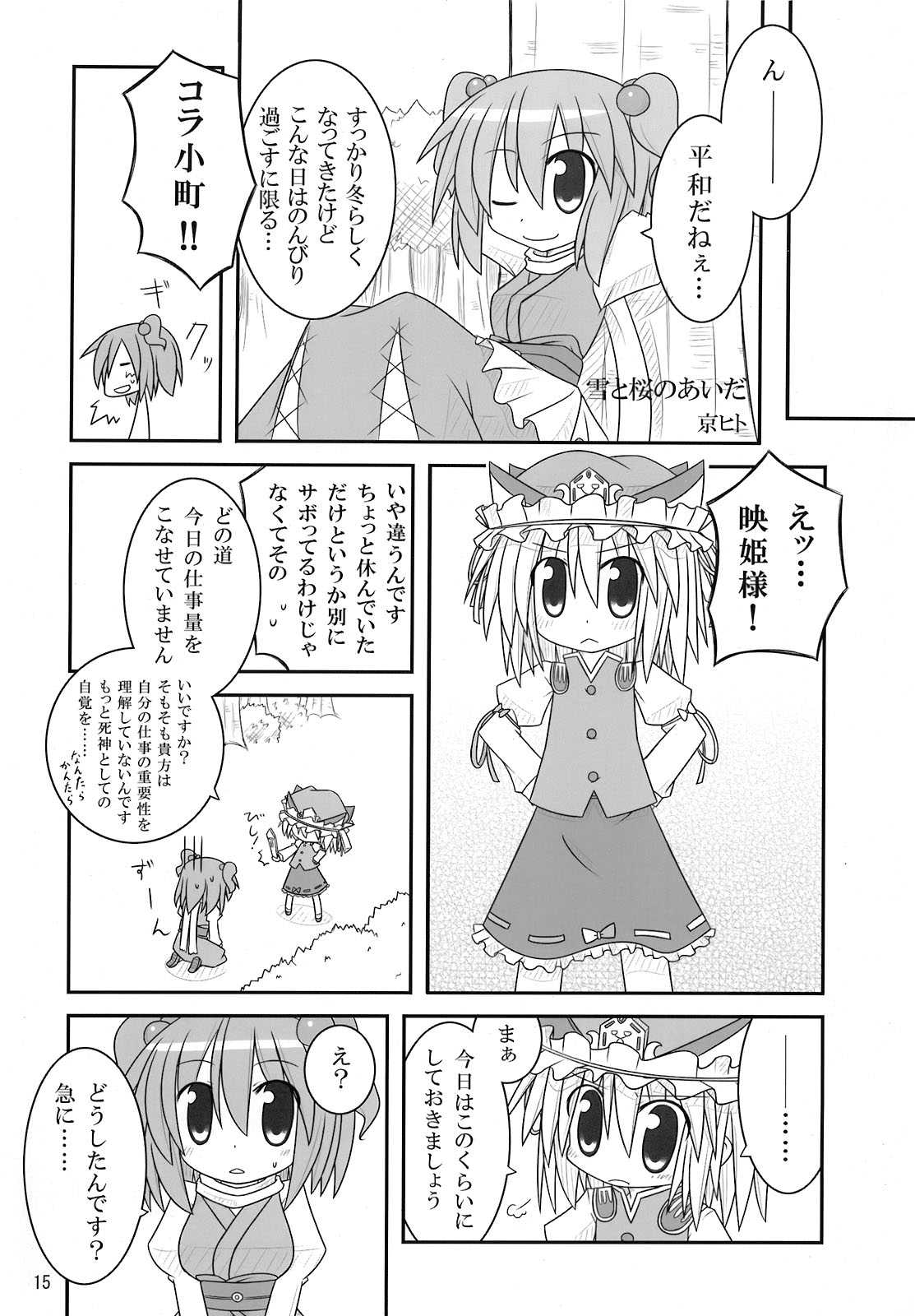 スノウ・ダイアル 15ページ