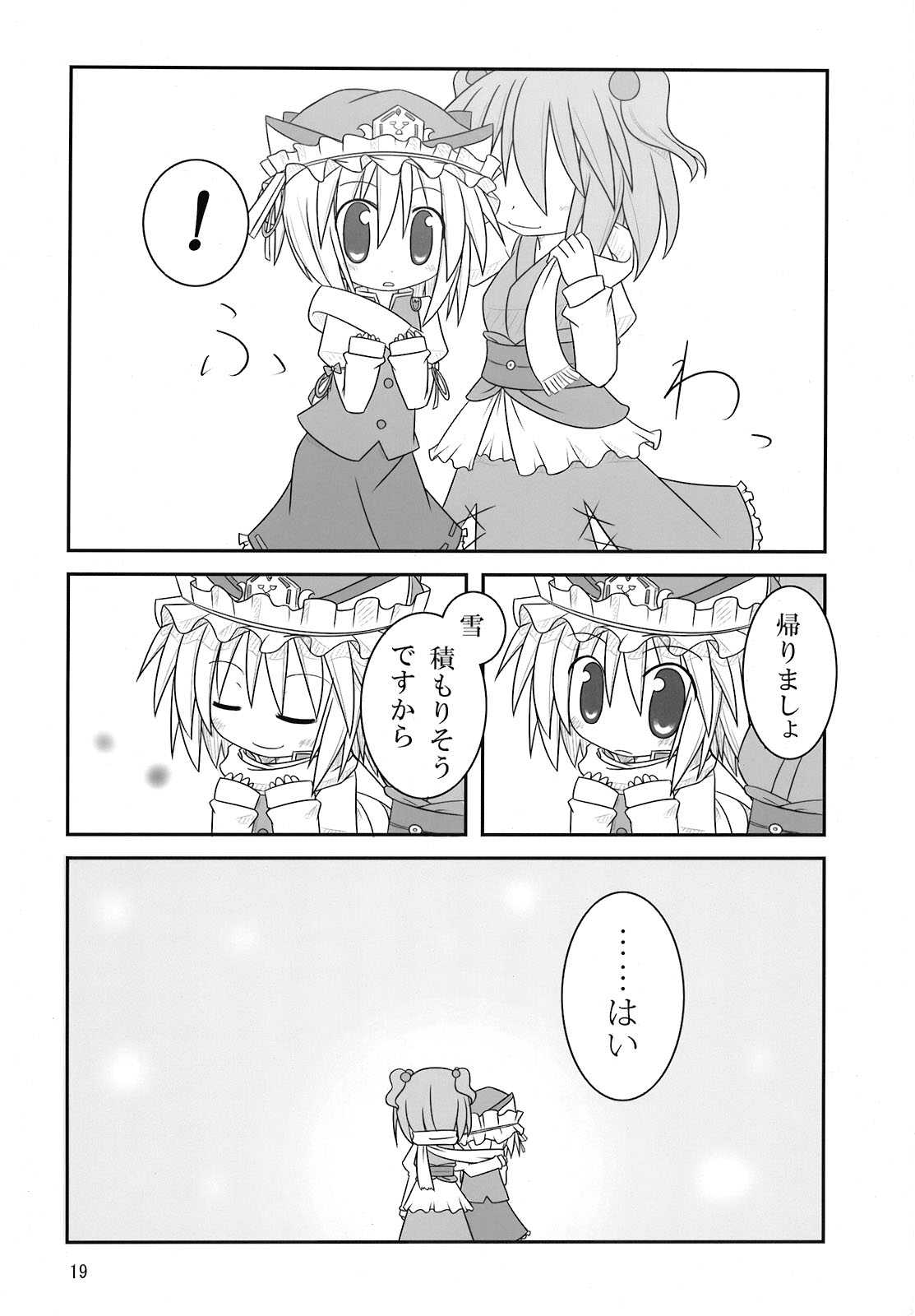 スノウ・ダイアル 19ページ