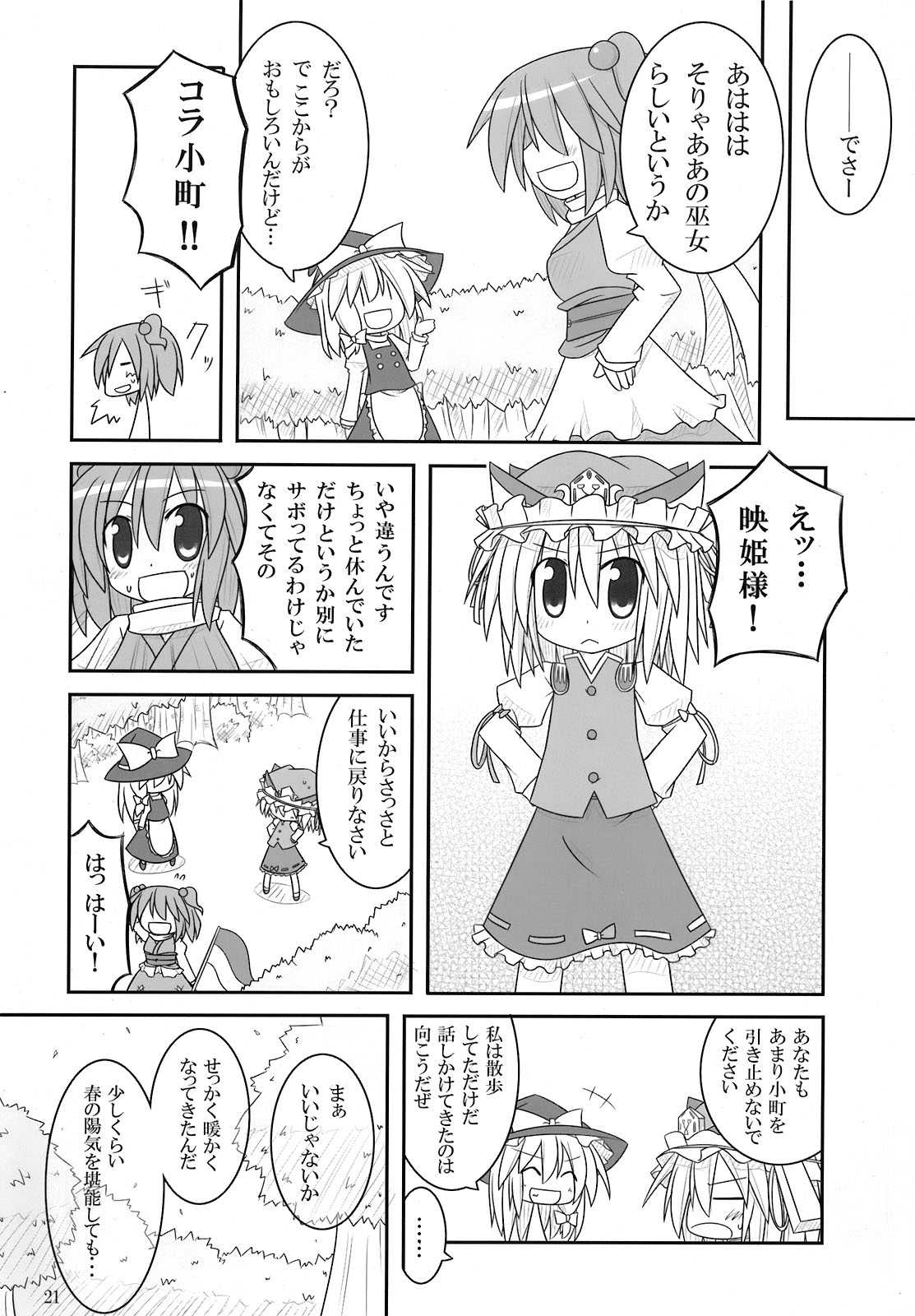 スノウ・ダイアル 21ページ